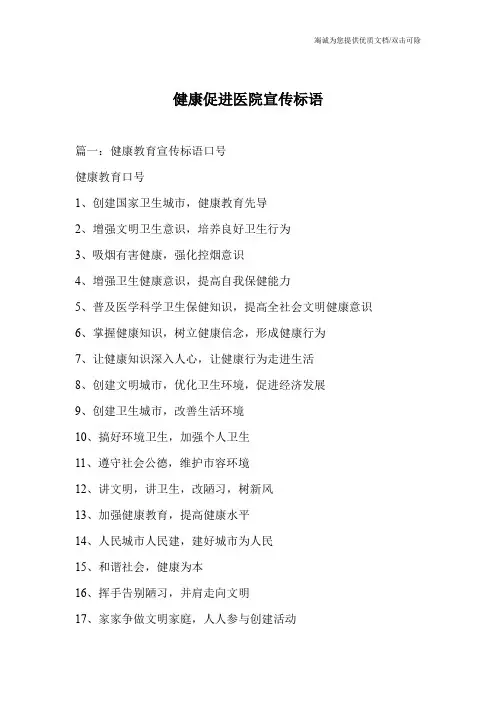 健康促进医院宣传标语