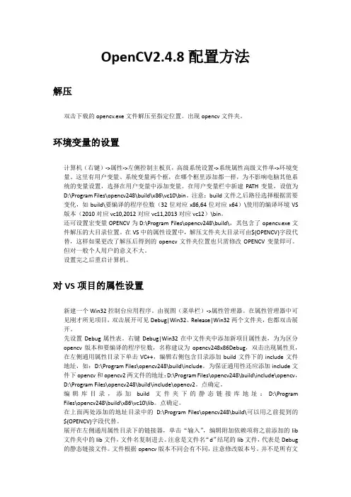 OpenCV配置