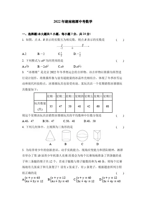 2022湖南湘潭中考数学试卷+答案解析