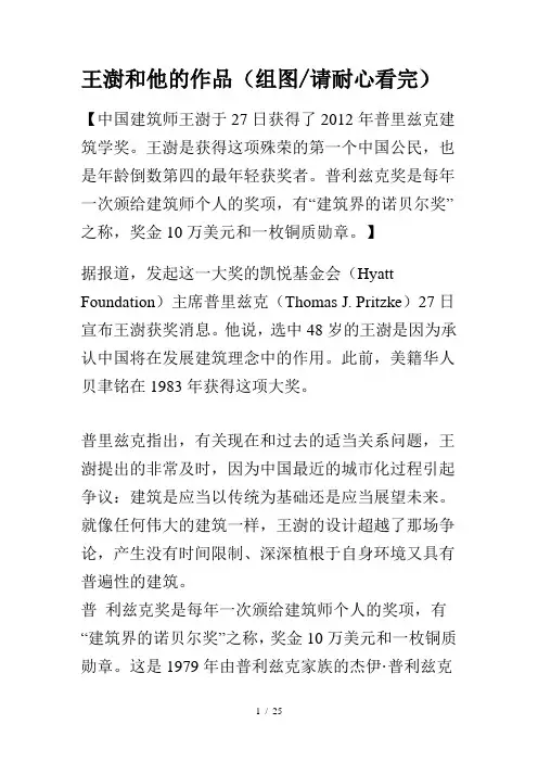 王澍和他的作品(想走中国风的同学可以参考)