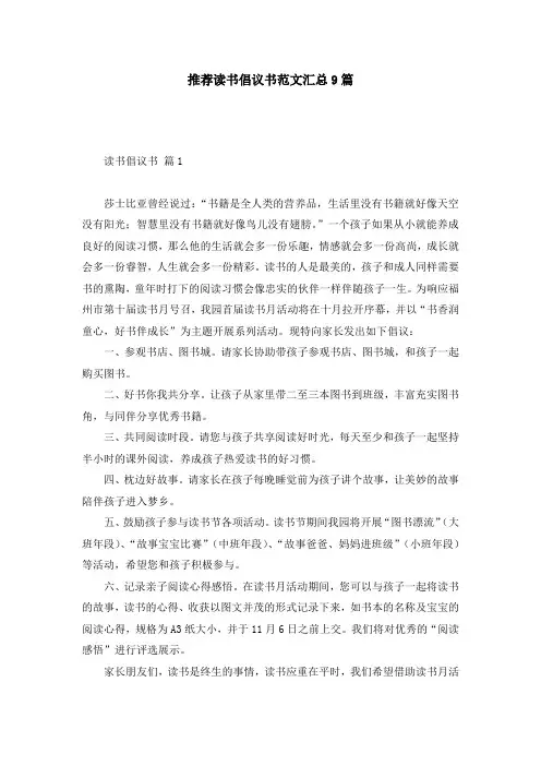 推荐读书倡议书范文汇总9篇