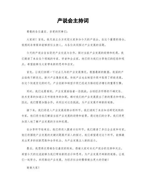 产说会主持词