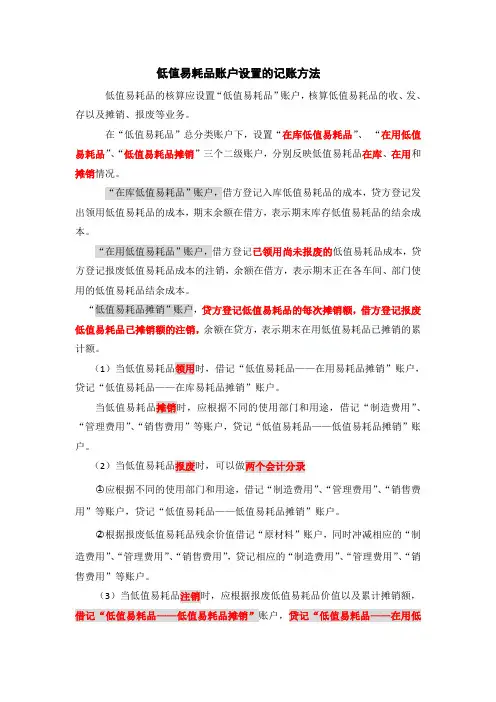 低值易耗品 账户设置