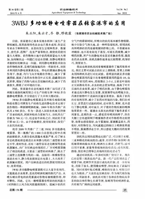 3WBJ多功能静电喷雾器在张家港市的应用