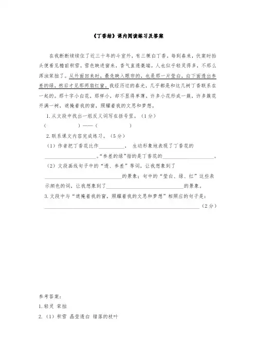 《丁香结》课内阅读练习及答案