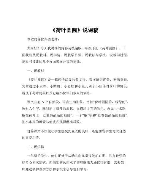 《荷叶圆圆》说课稿