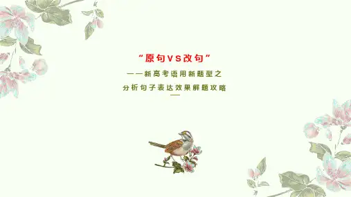 专题06 原句vs改句-2023年高考语文语言文字运用专题