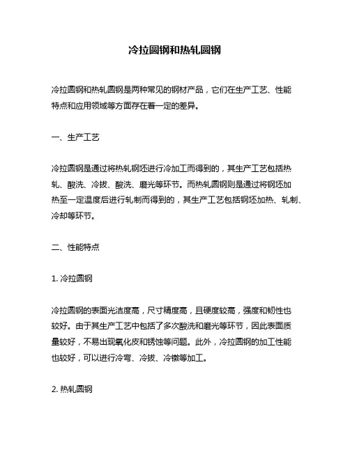 冷拉圆钢和热轧圆钢