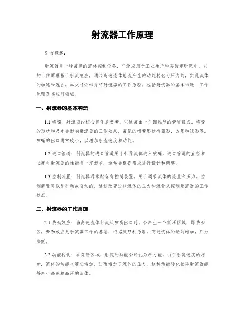 射流器工作原理