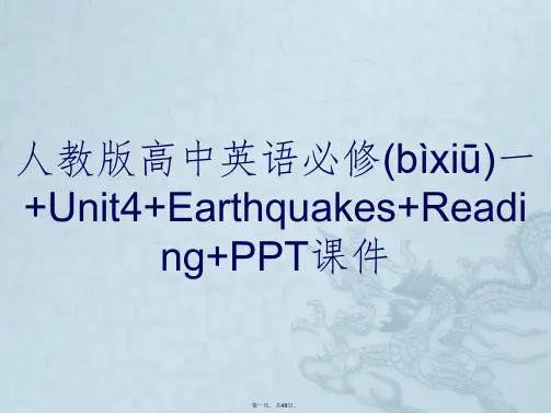 人教版高中英语必修一+Unit4+Earthquakes+Reading+PPT课件