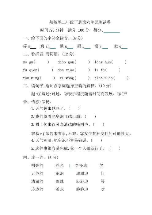统编版三年级语文下册第六单元测试卷(含答案)