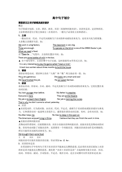 英语语法基础    句子划分
