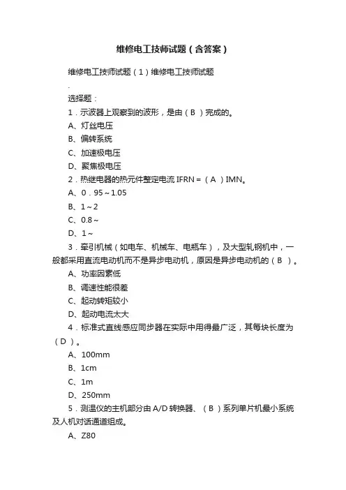 维修电工技师试题（含答案）