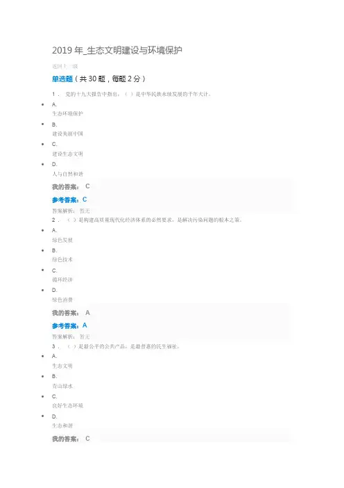 公需课2019年_生态文明建设与环境保护