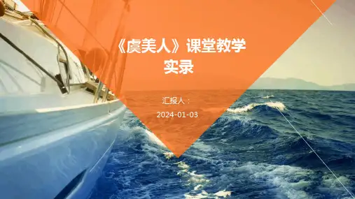 《虞美人》课堂教学实录