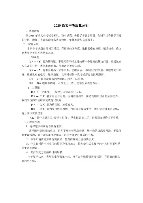 2020武汉中考语文试卷分析