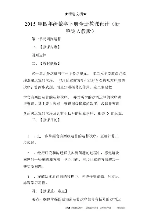 2015年四年级数学下册全册教案(新审定人教版)