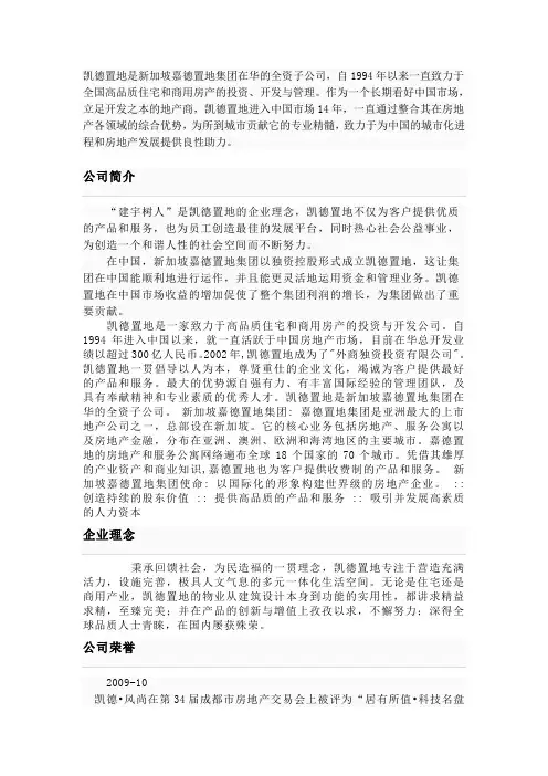 凯德置地