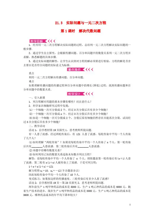 天水市X中学九年级数学上册 第二十一章 一元二次方程21.3 实际问题与一元二次方程第1课时 解决