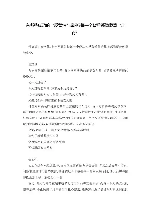有哪些成功的“反营销”案例-每一个背后都隐藏着“走心”