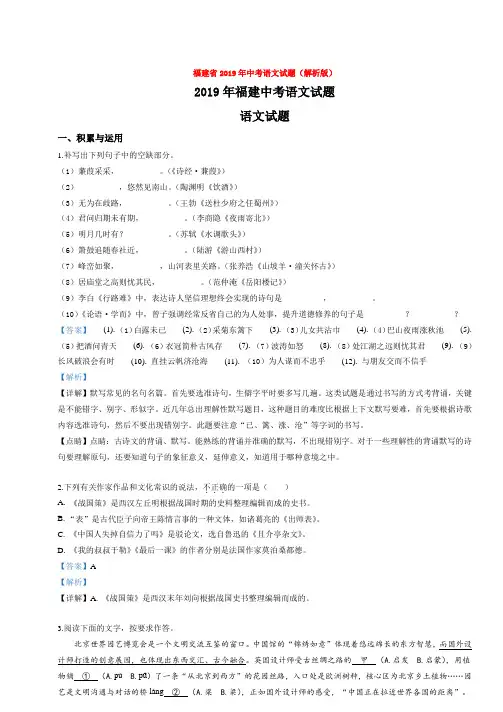 【真题】福建省2019年中考语文试题(解析版)