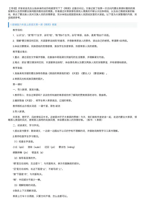 部编版六年级上册语文第一课《草原》教案及说课稿
