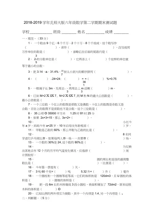北师大版2018-2019学年六年级数学第二学期期末测试题