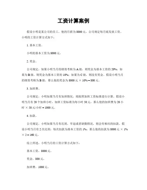 工资计算案例