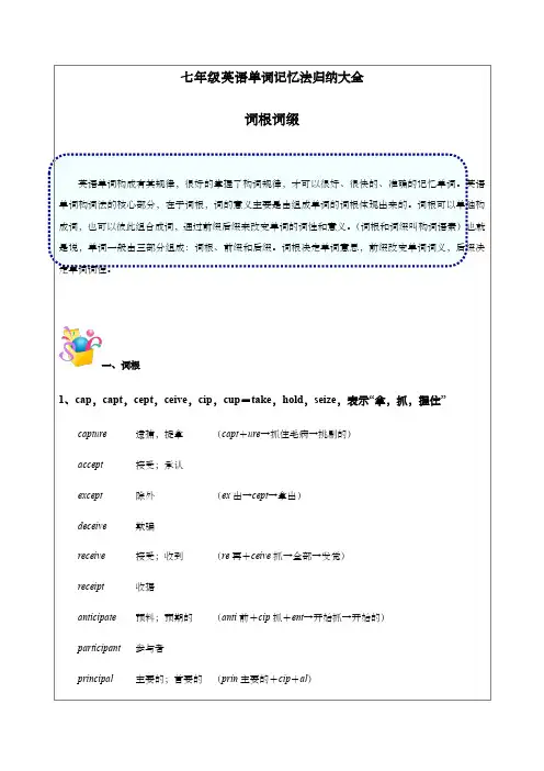 七年级英语单词记忆法归纳大全