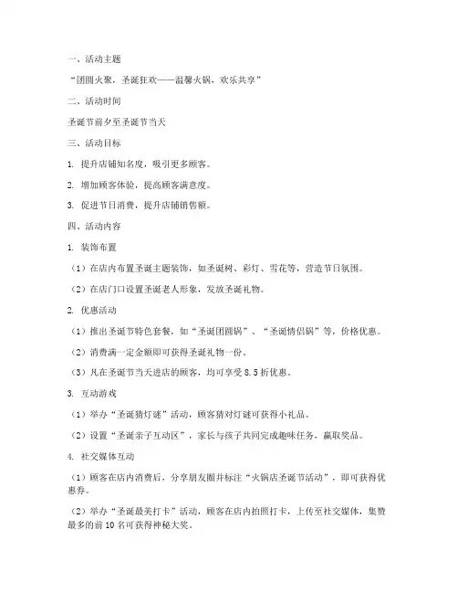 火锅店圣诞节店面活动方案