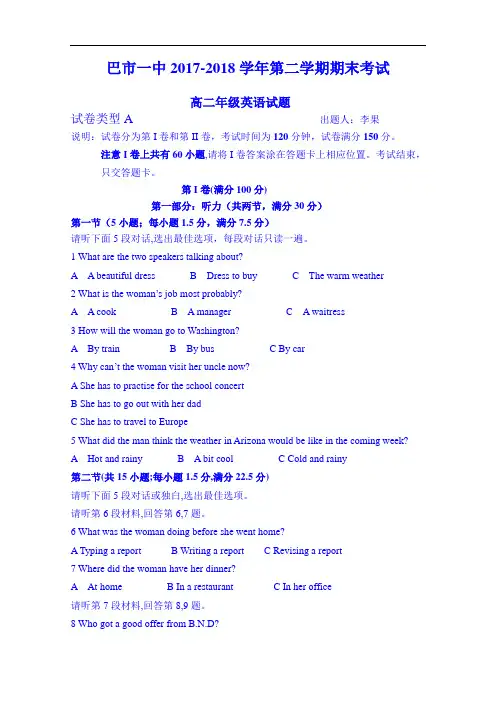 内蒙古巴彦淖尔市中学2017-2018学年高二下学期期末考试英语试题 Word版含答案