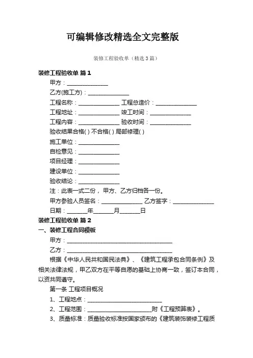 装修工程验收单(精选3篇)精选全文完整版