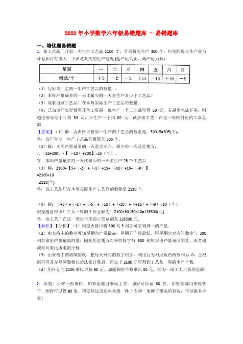 2020年小学数学六年级易错题库 - 易错题库