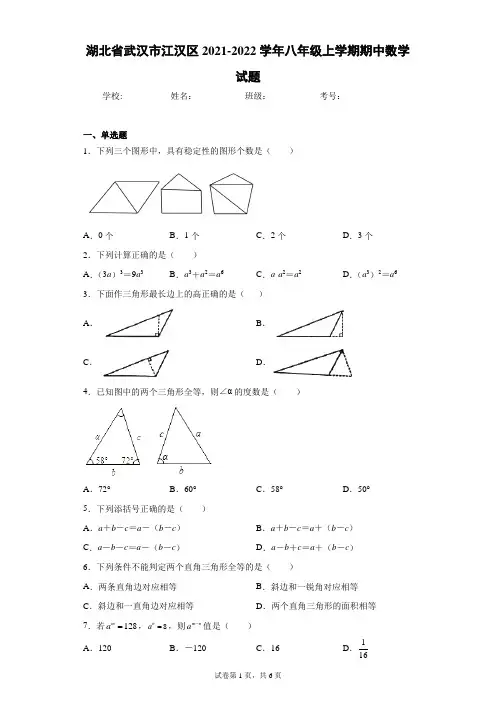 湖北省武汉市江汉区2021-2022学年八年级上学期期中数学试题(含答案解析)