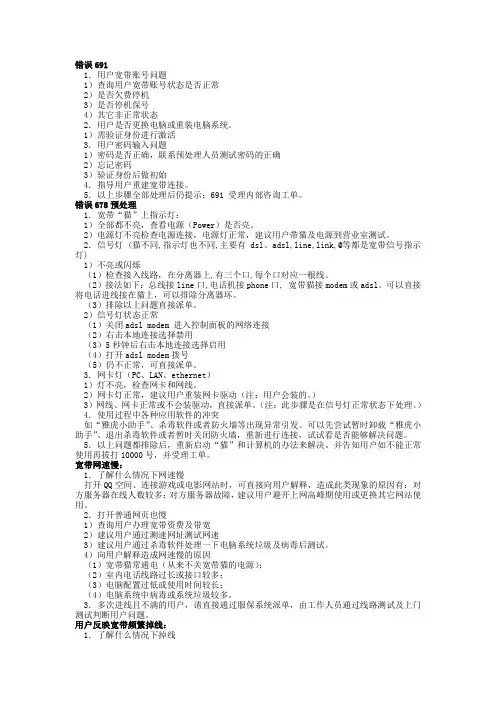 常见宽带故障预处理方法