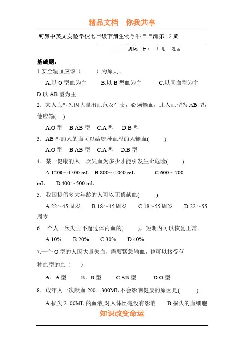 输血与血型练习题
