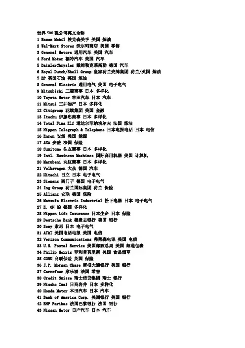 世界500强公司英文全称