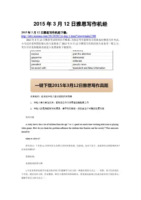 2015年3月12日雅思写作机经