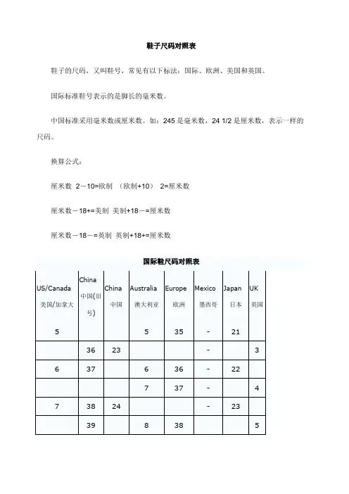 鞋子尺码对照表