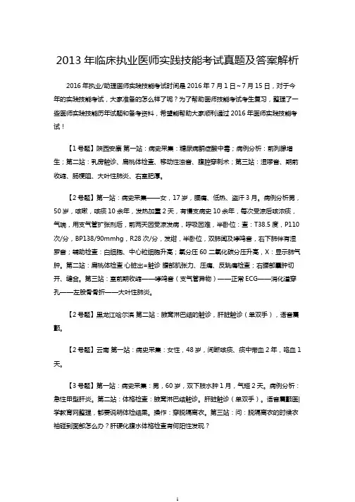 2013年临床执业医师实践技能考试真题及答案解析