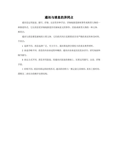 通讯与消息的异同点