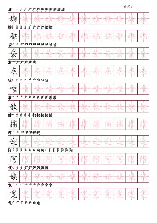 部编版语文二年级上册识字表字帖(行书128页,田字格描红,带笔顺)