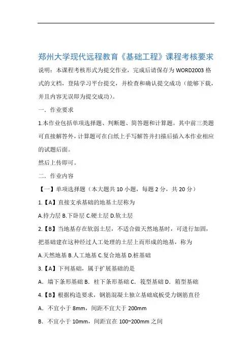 求郑州大学现代远程教育基础工程答案