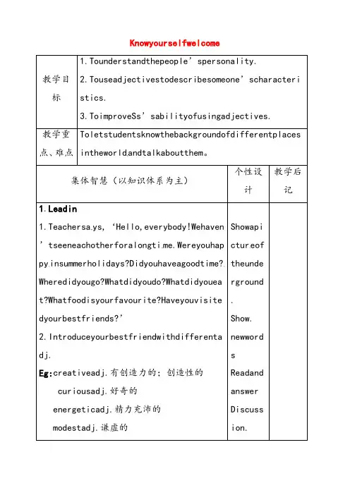 牛津译林版九年级英语上册Unit1Knowyourselfwelcome教案
