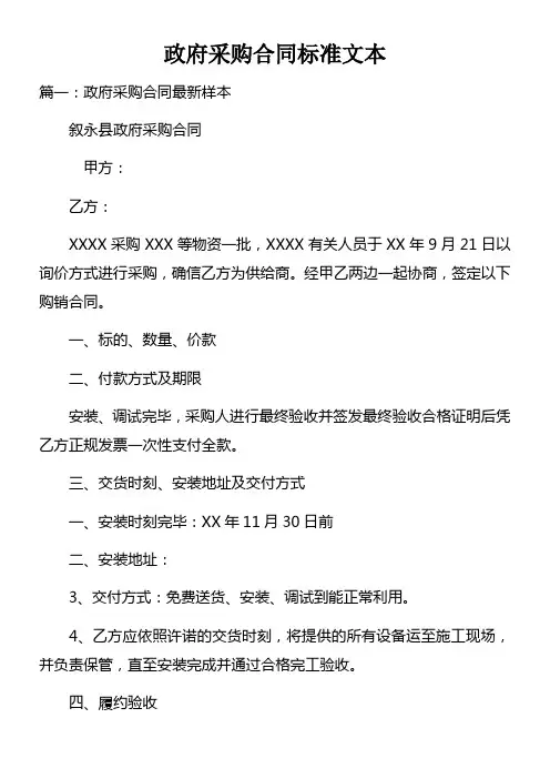 政府采购合同标准文本