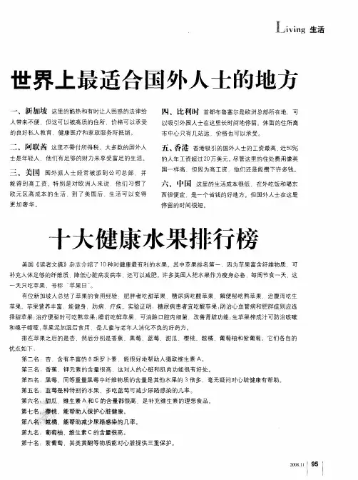 十大健康水果排行榜