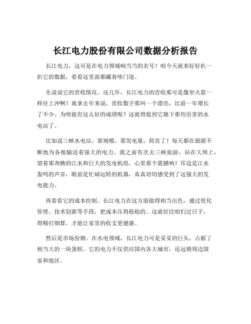 长江电力股份有限公司数据分析报告