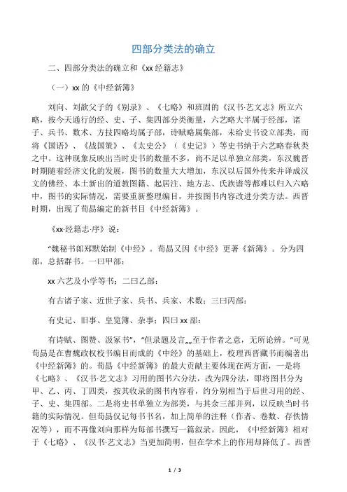 四部分类法的确立