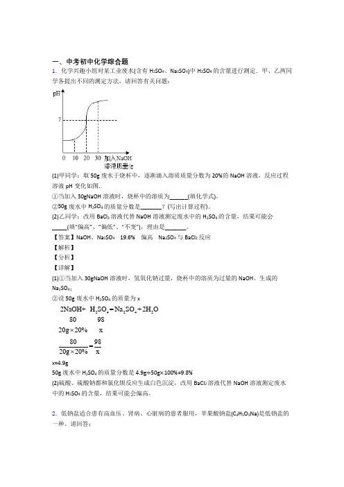 2020-2021化学一模试题分类汇编——综合题综合及答案