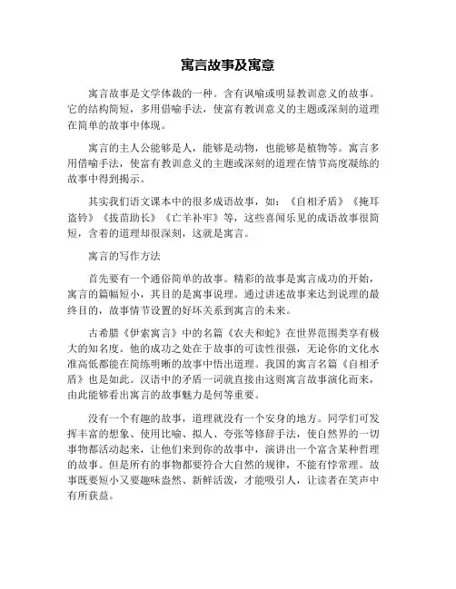 寓言故事及寓意 2